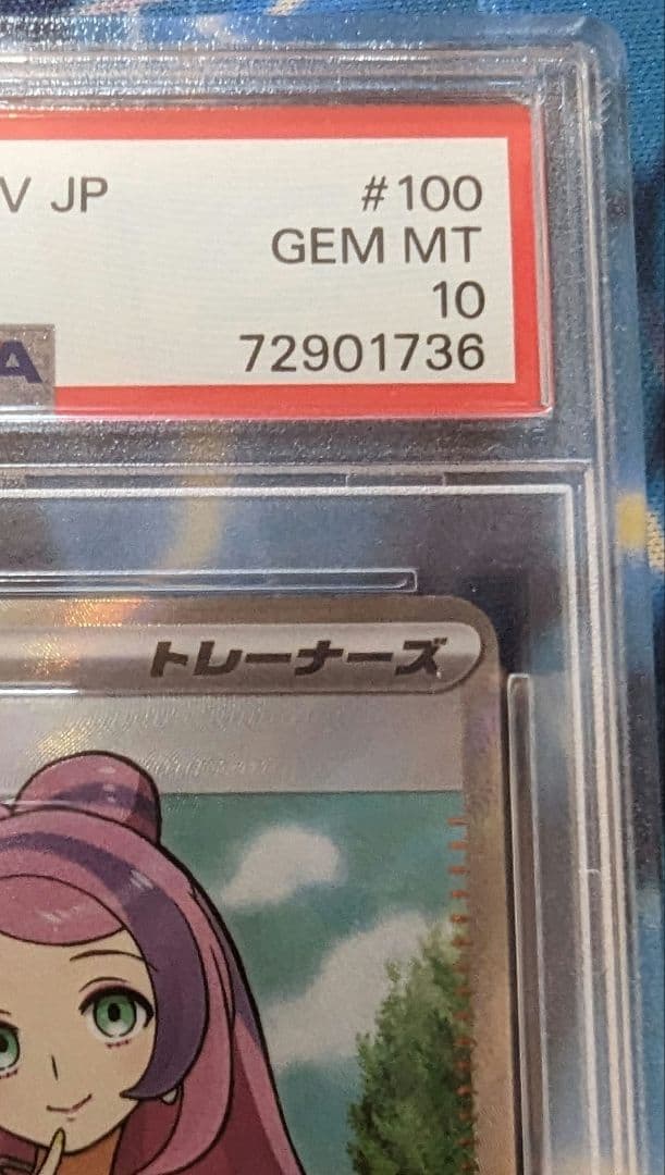 【PSA10】ミモザ　SR　縦線なし