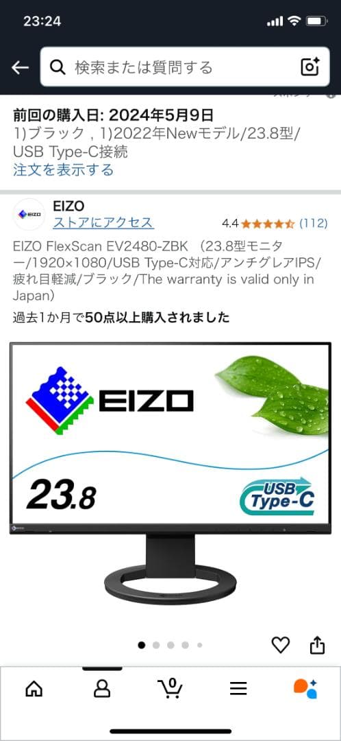 【美品】EIZO FlexScan EV2480-ZBK 23.8型