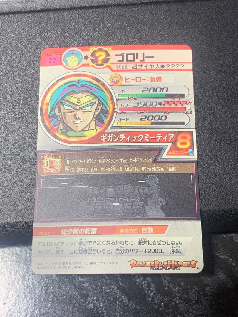 ひ*ろ様 旧弾　ドラゴンボールヒーローズ　h7-sec2 ブロリー