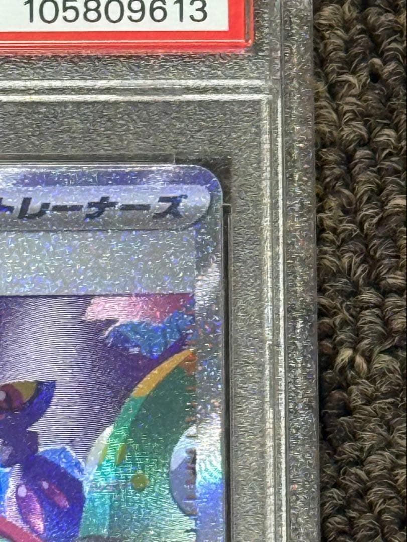 P*n様 ポケモンカード　ナンジャモ　SAR psa10鑑定品