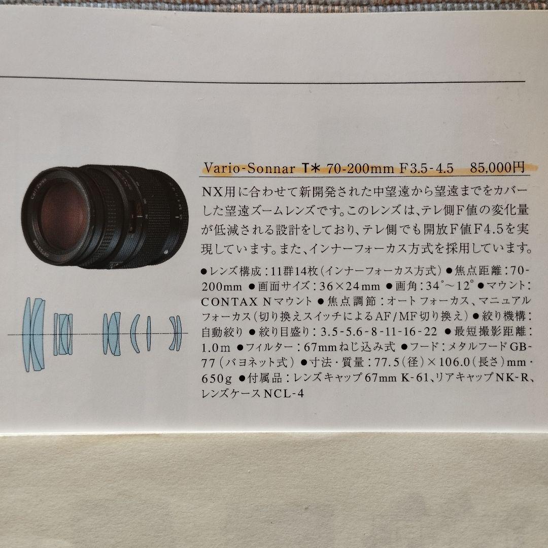 コンタックスN　バリオゾナー　70-200mm　F3.5-4.5　純正ケース他付