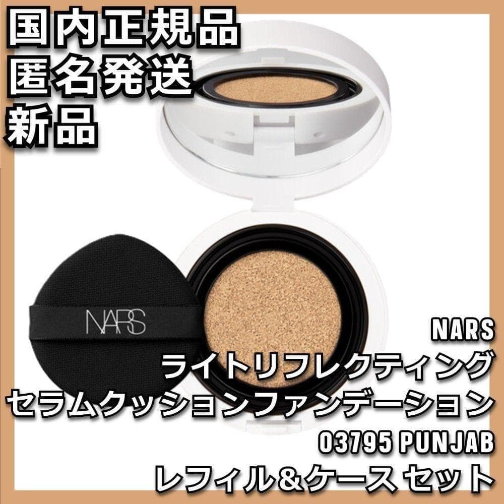 03795 NARS ライトリフレクティング セラムクッションファンデーション