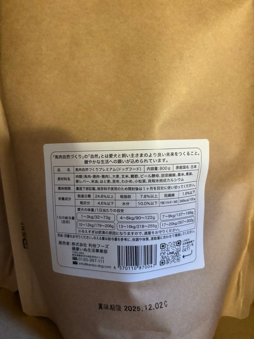 馬肉自然づくりブレミアム800g×3袋　新品