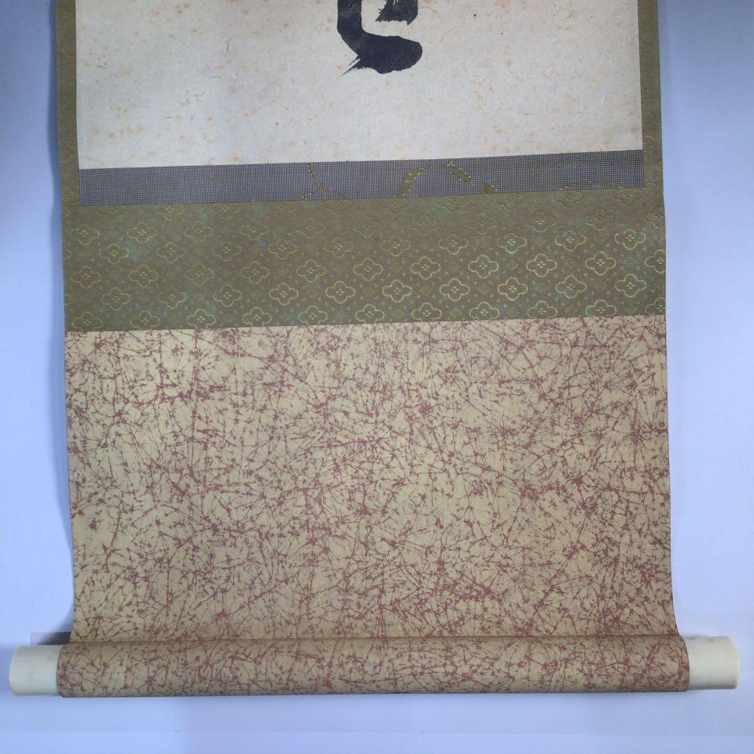 Ｂ３２　掛軸　松尾宗吾　不染斎　『閑話寂々窓外雪』　共箱　『真作』　肉筆　一行書