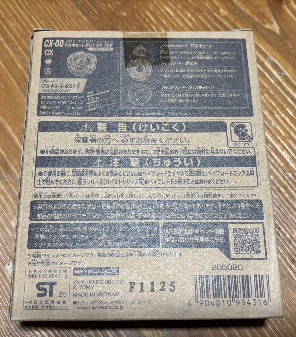 新品未開封　CX-00 S4-70V ワルキューレボルト