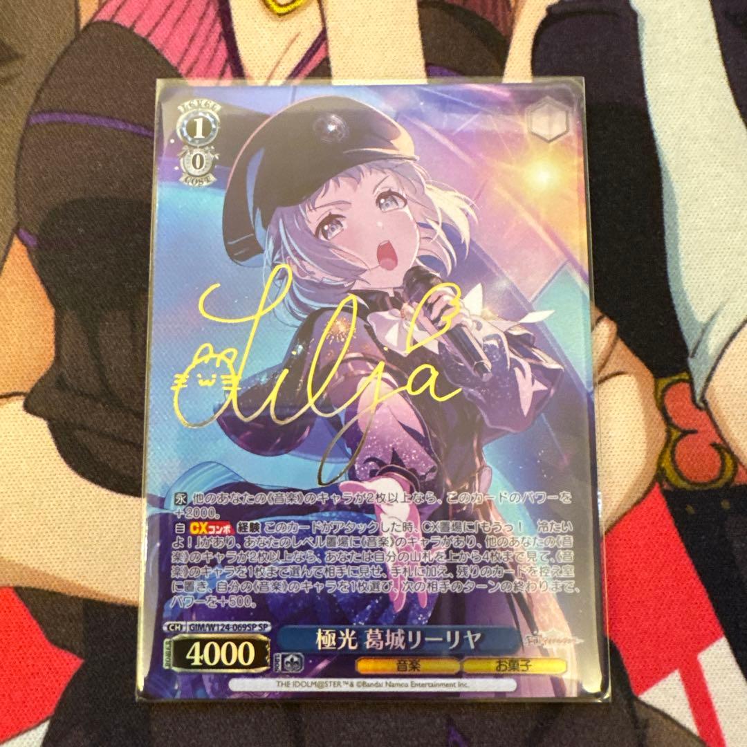 ヴァイスシュヴァルツ 学園アイドルマスター 極光 葛城リーリヤ SP