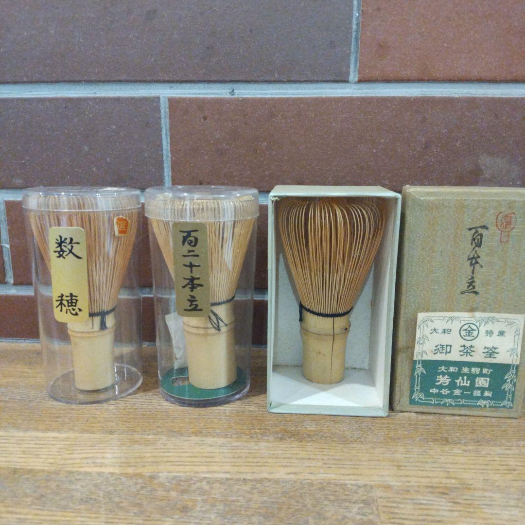 茶筅 3点セット 芳仙園 中谷 金一謹製百本立、数穂、百二十本立、