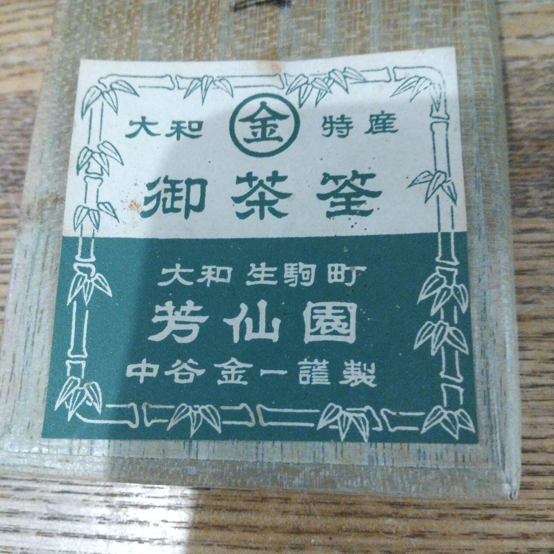 茶筅 3点セット 芳仙園 中谷 金一謹製百本立、数穂、百二十本立、