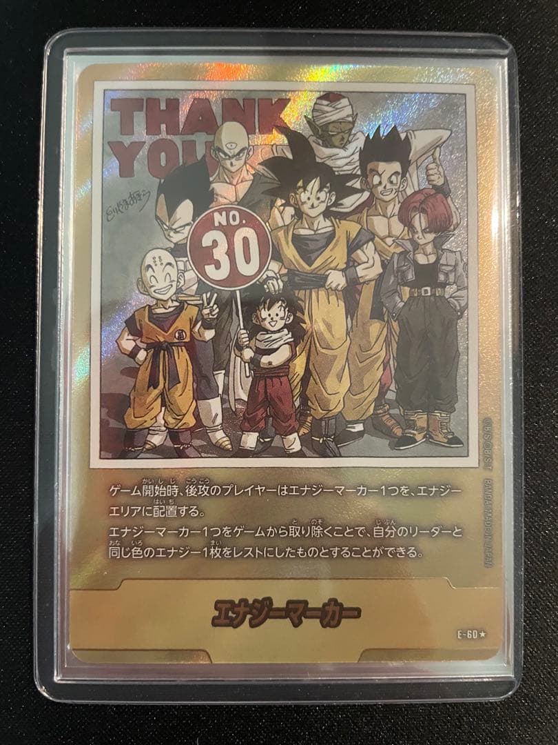 エナジーマーカー 金 E-60 ドラゴンボールカード フュージョンワールド