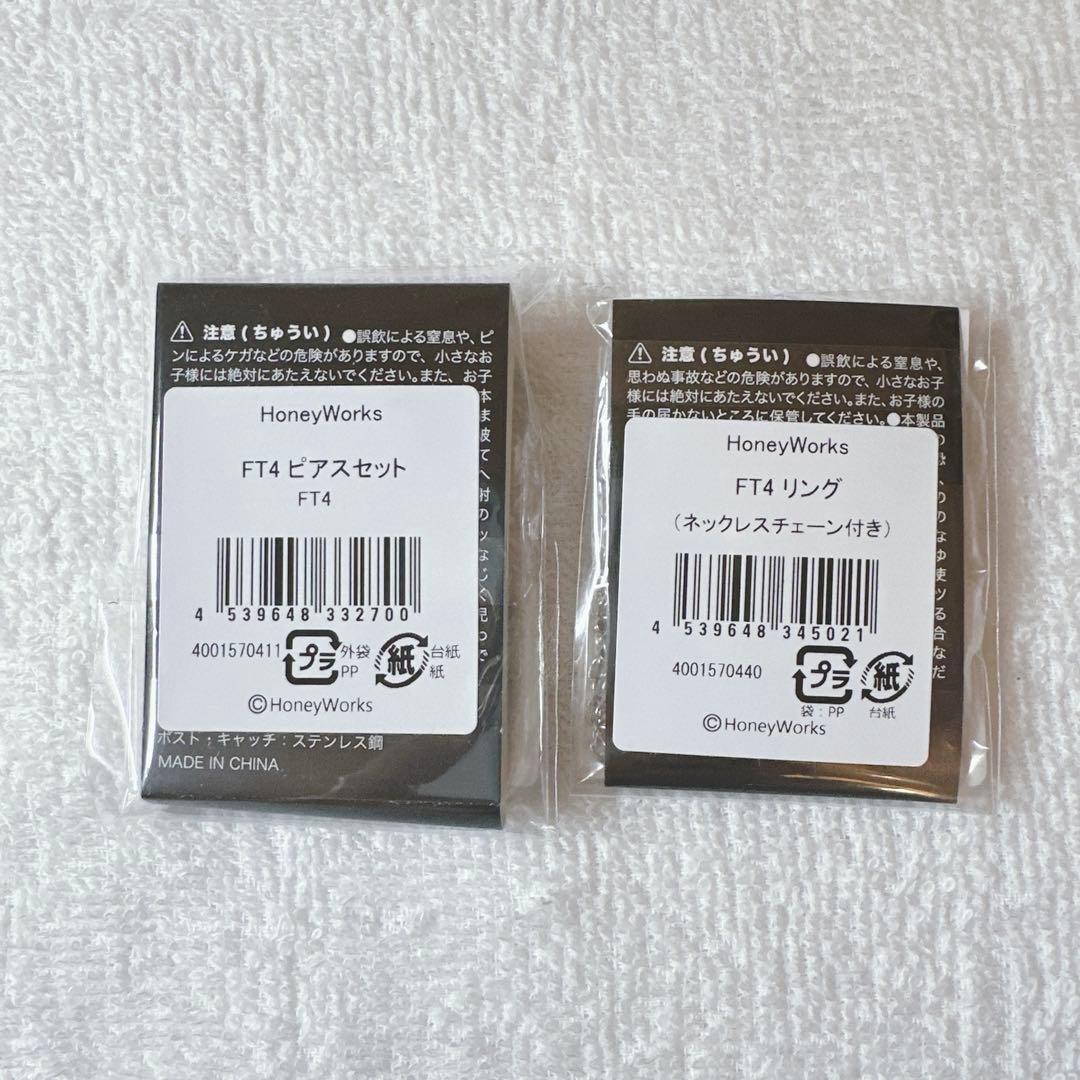 Full Throttle4 FT4 HoneyWorks ピアスセット リング