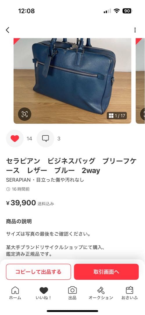 C*7様 セラピアン　ビジネスバッグ　ブリーフケース　レザー　ブルー　2way