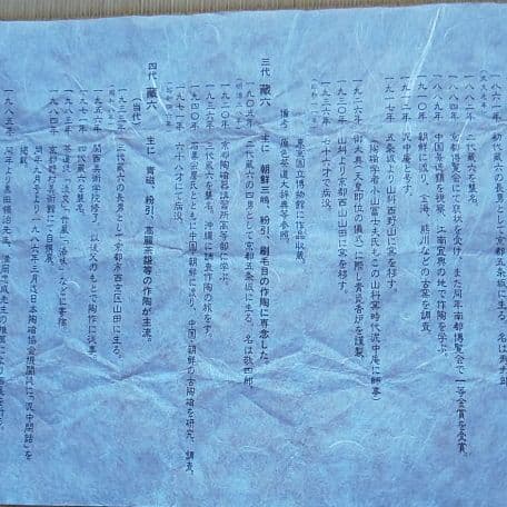 A 14 茶道 蓋置 ・真清水蔵六作 ( 新品未使用品 )