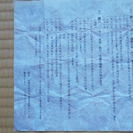 A 14 茶道 蓋置 ・真清水蔵六作 ( 新品未使用品 )