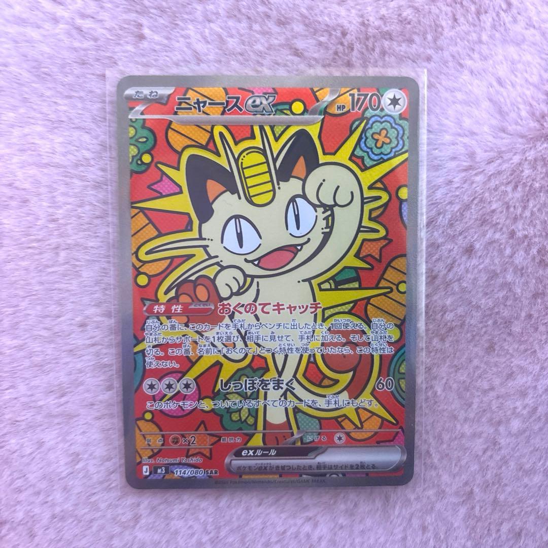 ニャースex SAR M3 114/80 ポケモンカードムニ キスゼロ