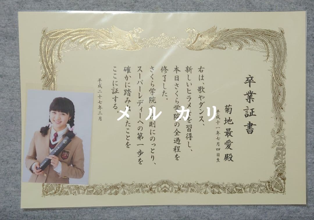 さくら学院 2014年度『菊地最愛 水野由結』貴賓席 サイン BABYL