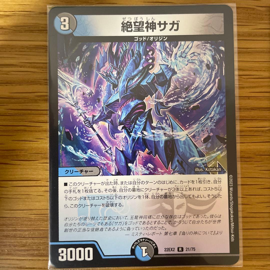 絶望神サガ　殿堂おめでとう！