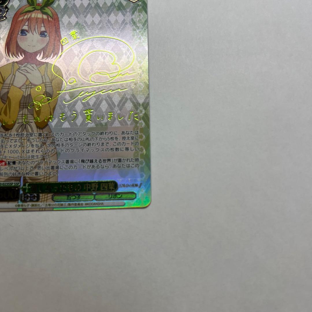 ヴァイスシュヴァルツ　四葉　サイン