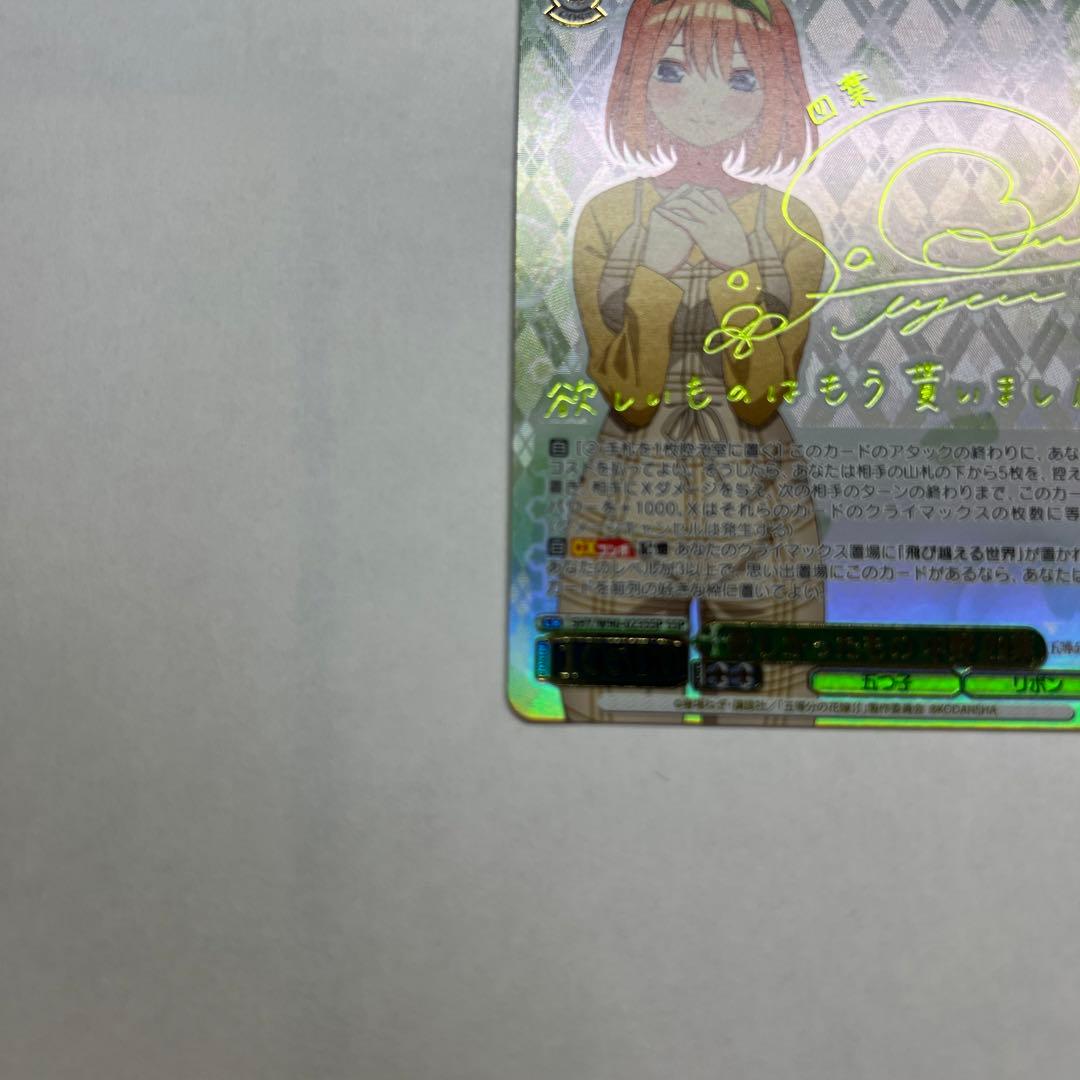 ヴァイスシュヴァルツ　四葉　サイン