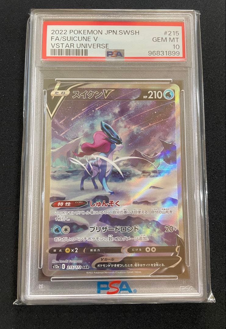 ブイユニ　3犬　PSA10 連番