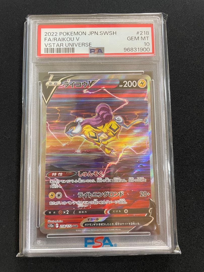 ブイユニ　3犬　PSA10 連番