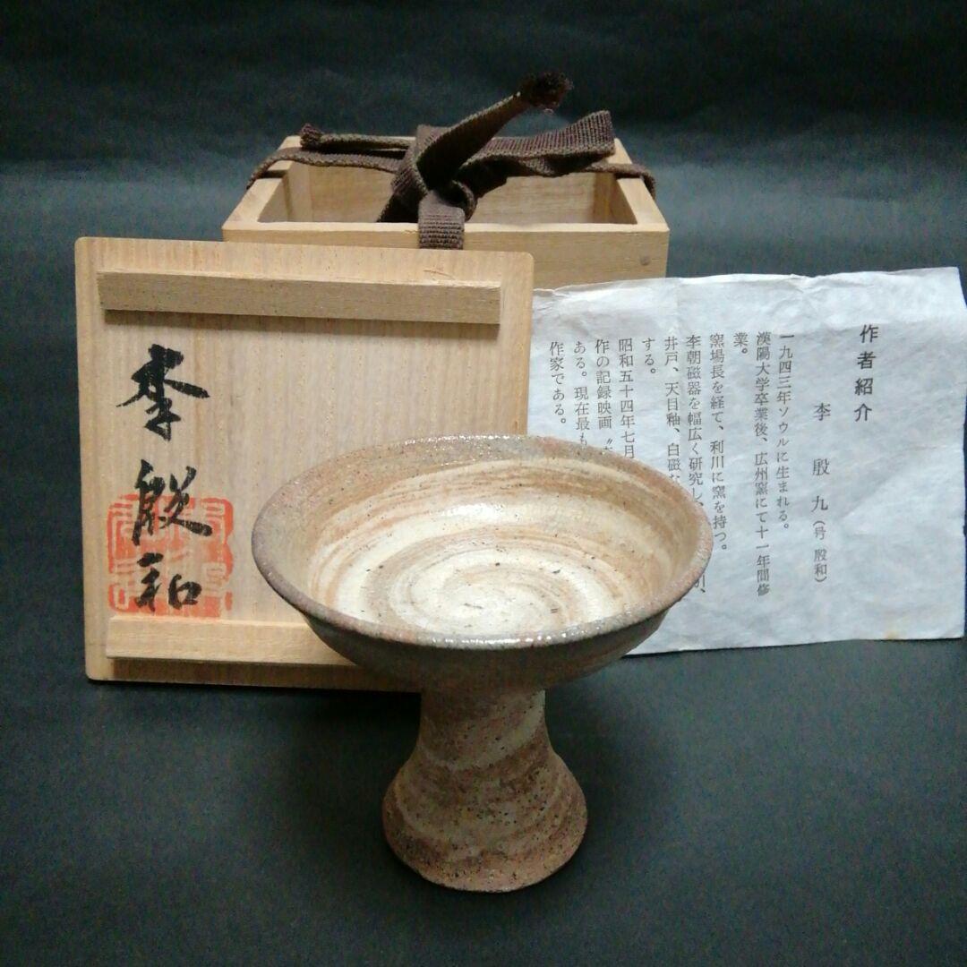 李朝　刷毛目　馬上杯　(李　殷九・号　殷和)　韓国　人間国宝　イ・ウング