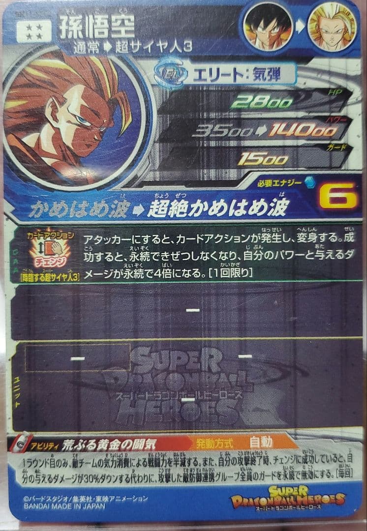 スーパードラゴンボールヒーローズ 孫悟空 BM11-sec3