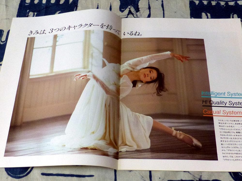 中森明菜・パイオニア・コンポ「private」カタログ・1987年2月