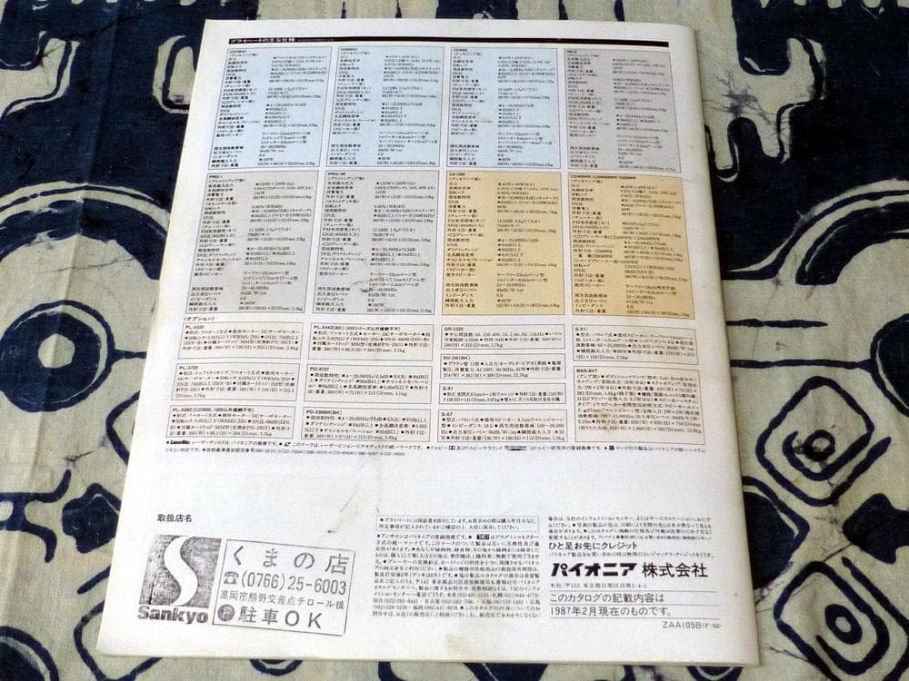 中森明菜・パイオニア・コンポ「private」カタログ・1987年2月