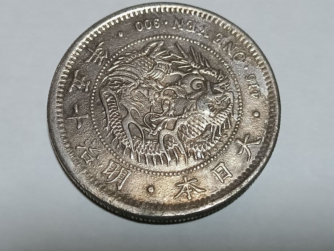 一圓銀貨　3枚まとめて