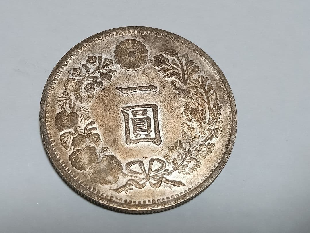 一圓銀貨　3枚まとめて