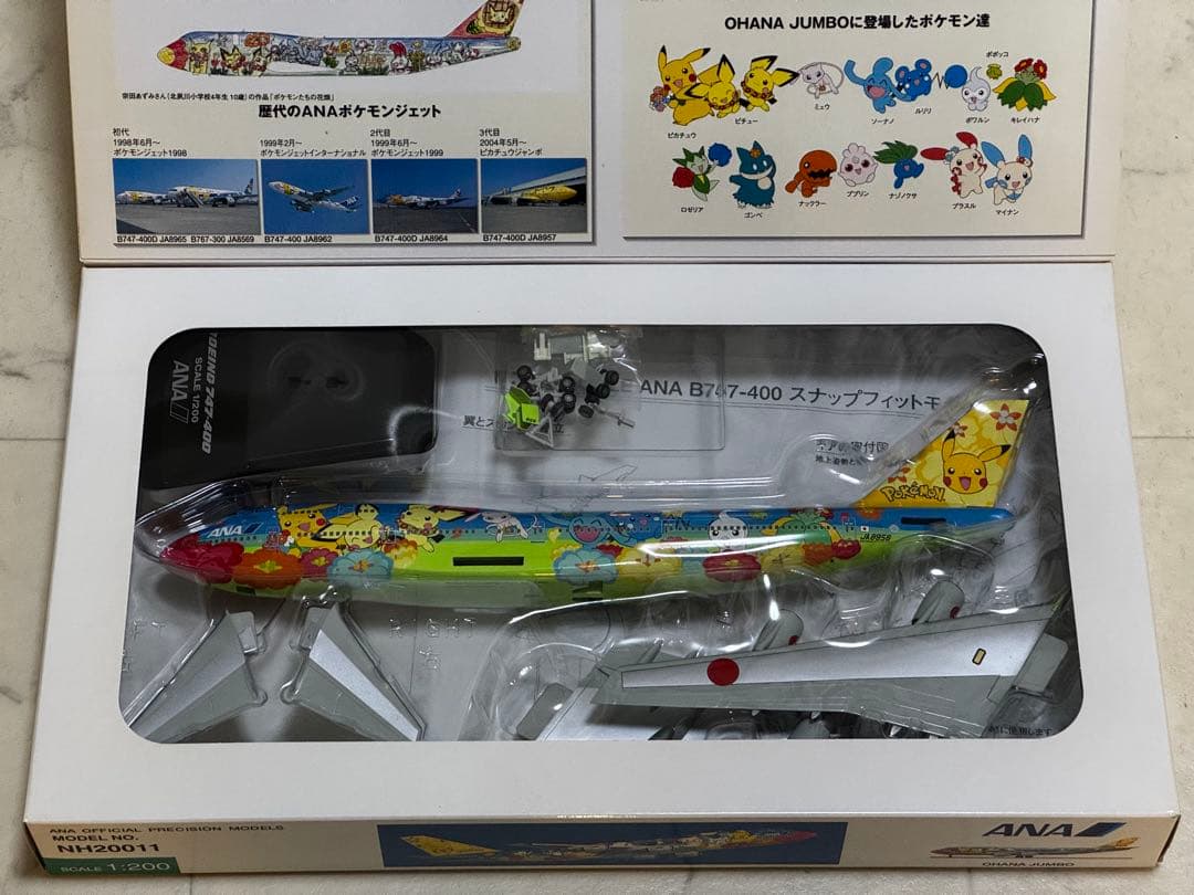 NH20011 ANAポケモンジェットお花ジャンボJA8956