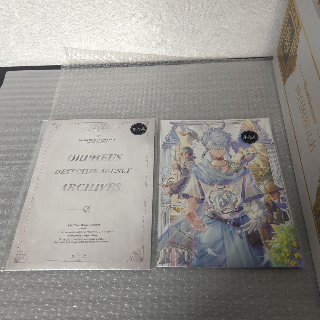 第五人格 トゥルース＆リーズニング 純白の預言者 四周年限定ボックス 特別豪華版