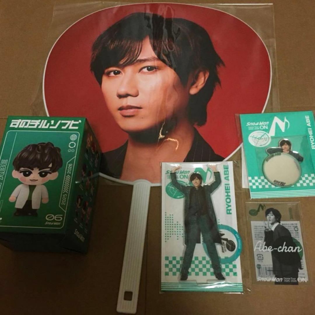 24時間以内配送 Man ONグッズ 阿部亮平 ５点セット うちわ