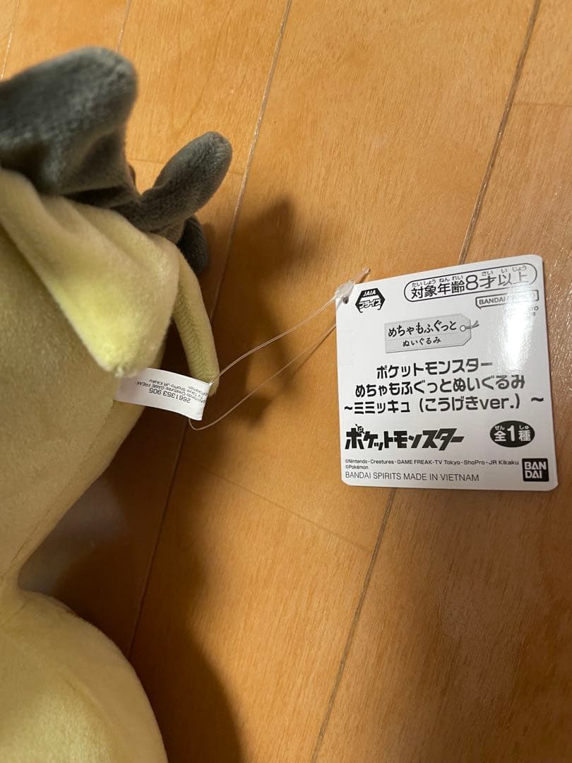 ミミッキュのぬいぐるみ