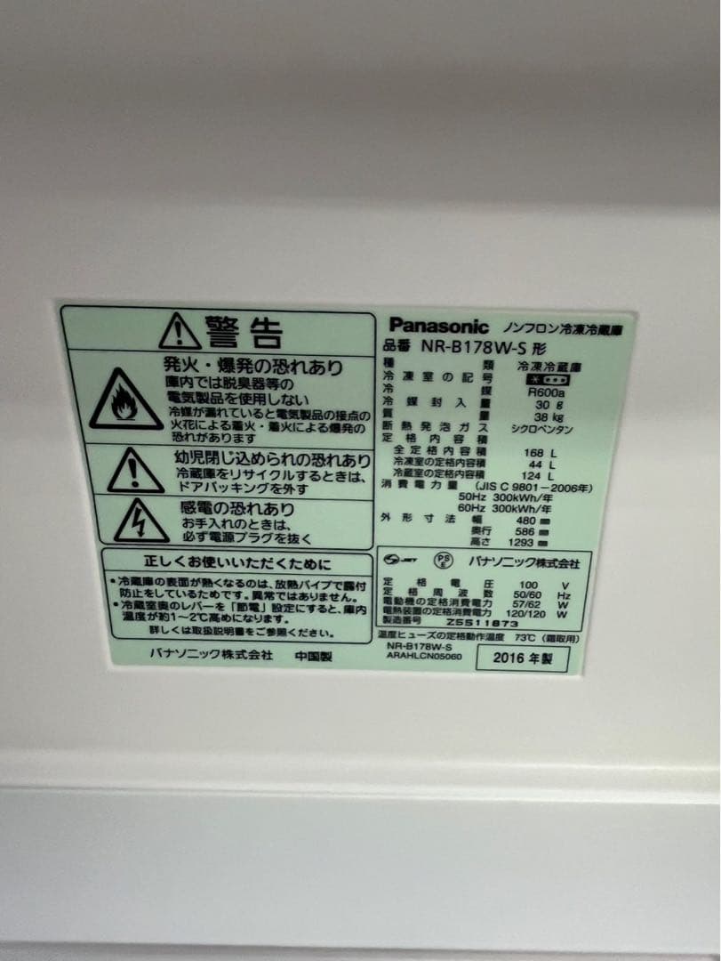 168L 2ドア Panasonic NR-B178W-S 2016年 冷蔵庫