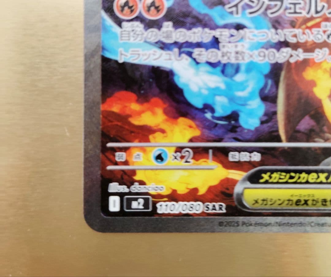 【美品】メガリザードンX ex SAR インフェルノX ポケカ