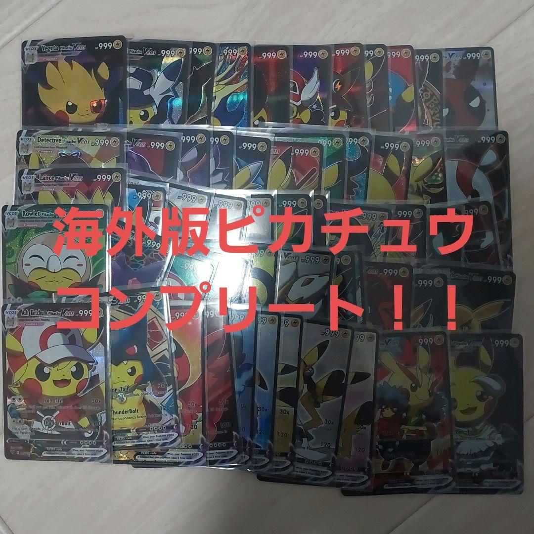 海外版　ピカチュウ　コンプリートセット