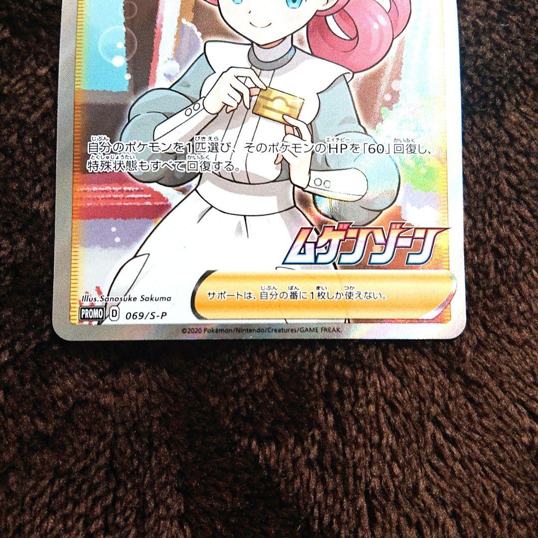 ポケモンカードゲーム ポケモンセンターのお姉さん プロモ