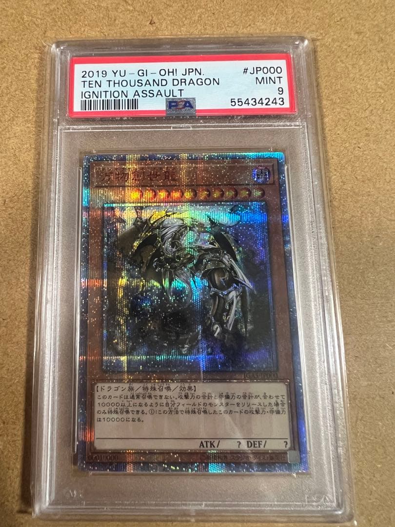 万物創世龍 PSA9 10000シークレット 日版