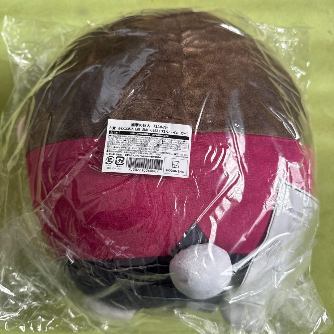 進撃の巨人　くじメイト　B賞　ふわコロりんBIG エレン・イェーガー　新品未開封