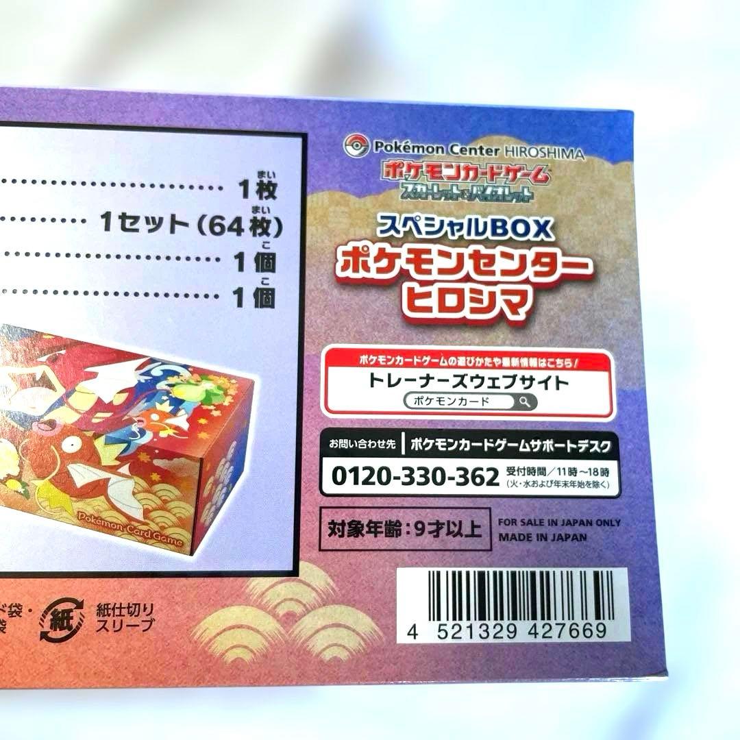 希少 新品 未開封 ポケモンカードゲーム スペシャルBOX ヒロシマ