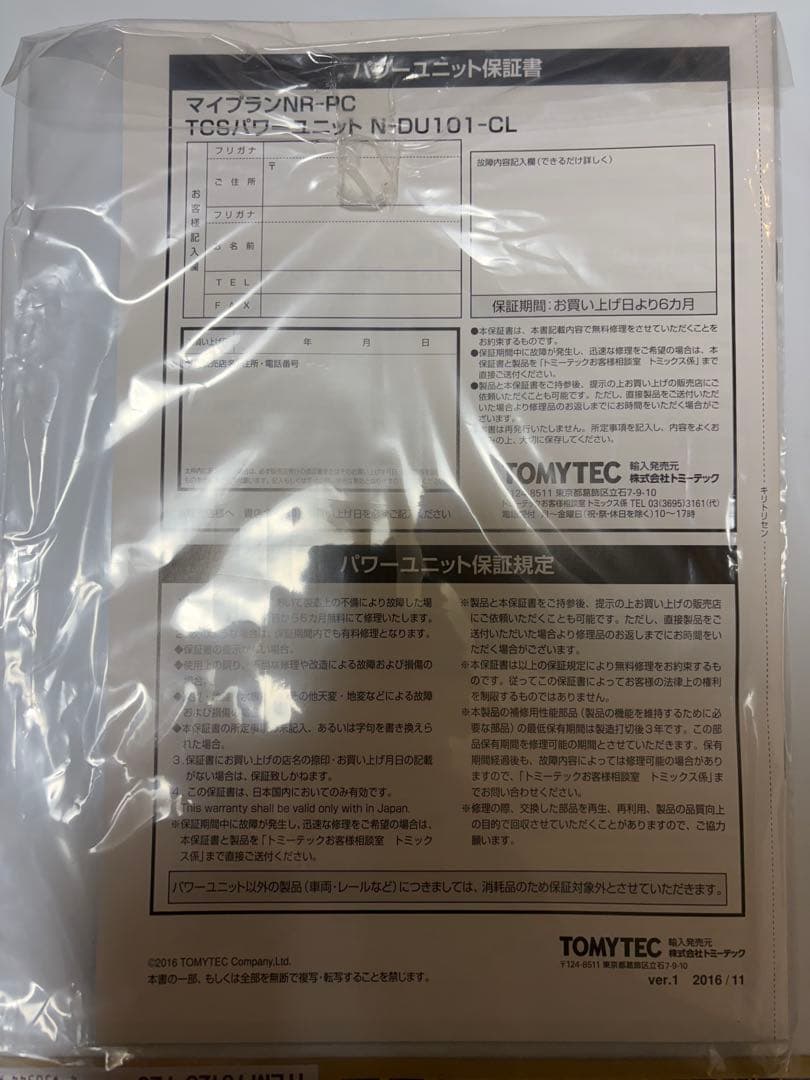 TOMIX NR-PC 鉄道模型ユニットセット