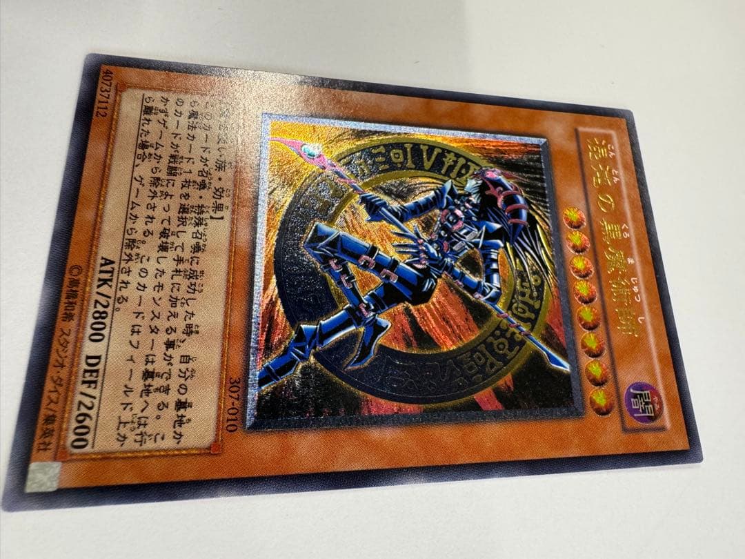 遊戯王　混沌の黒魔術師　レリーフ　アルティメットレア