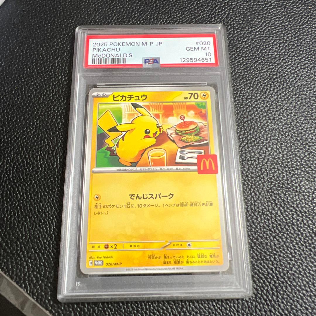 【PSA10】 ポケモンカード ピカチュウ ハッピーセット