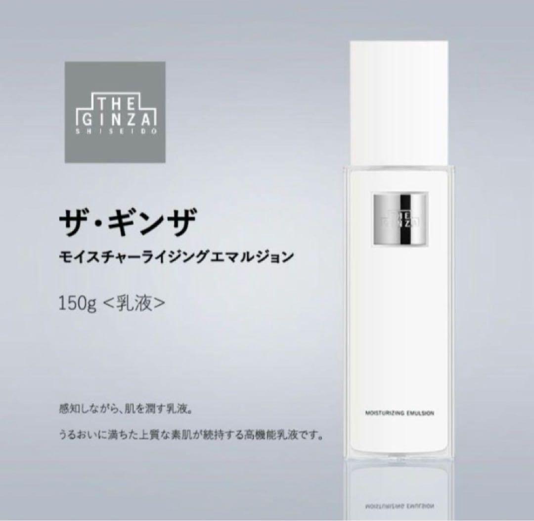 2本セット THE GINZA モイスチャーライジングエマルジョン