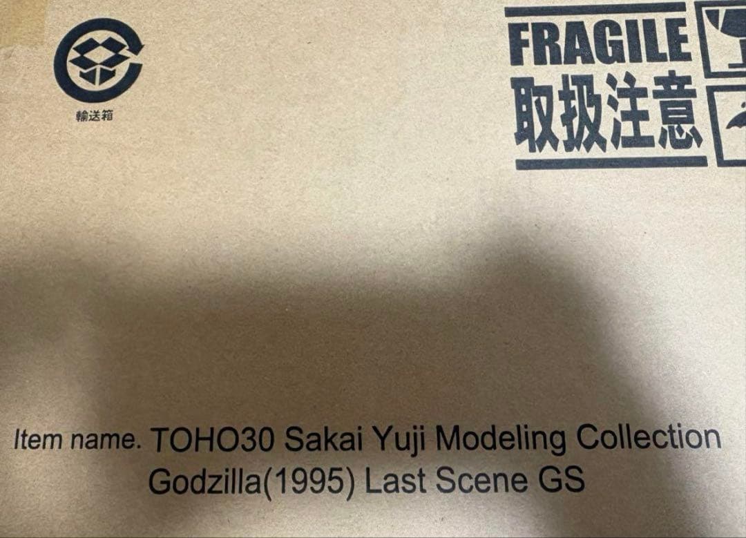 東宝30cmシリーズ ゴジラ（1995）ラストシーン ゴジラ・ストア限定版