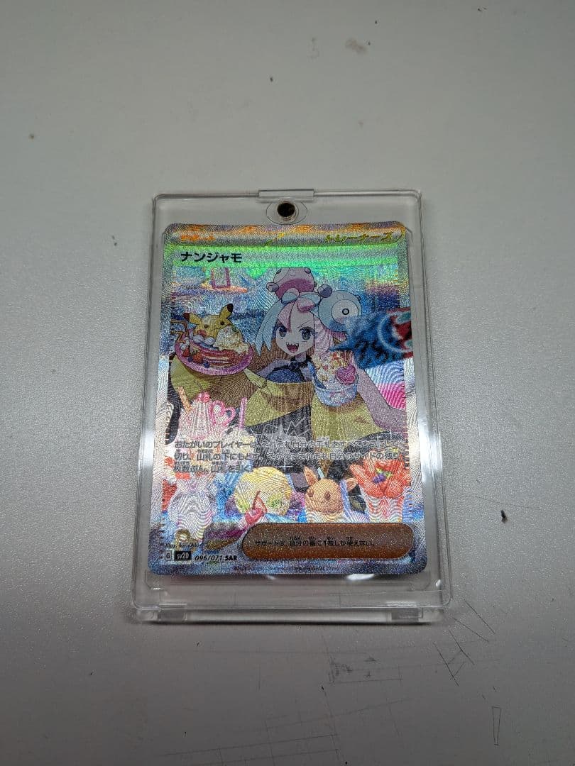 ナンジャモ SAR sv2D 096/071