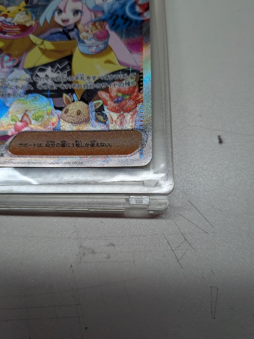 ナンジャモ SAR sv2D 096/071