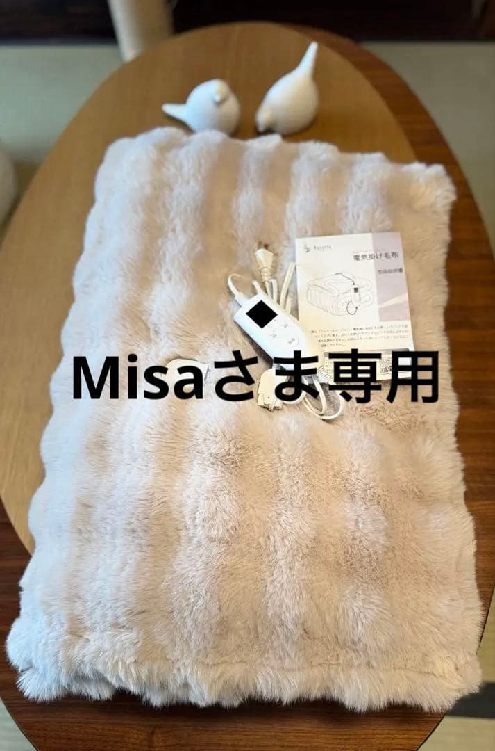 Rocotto 電気毛布 シングル