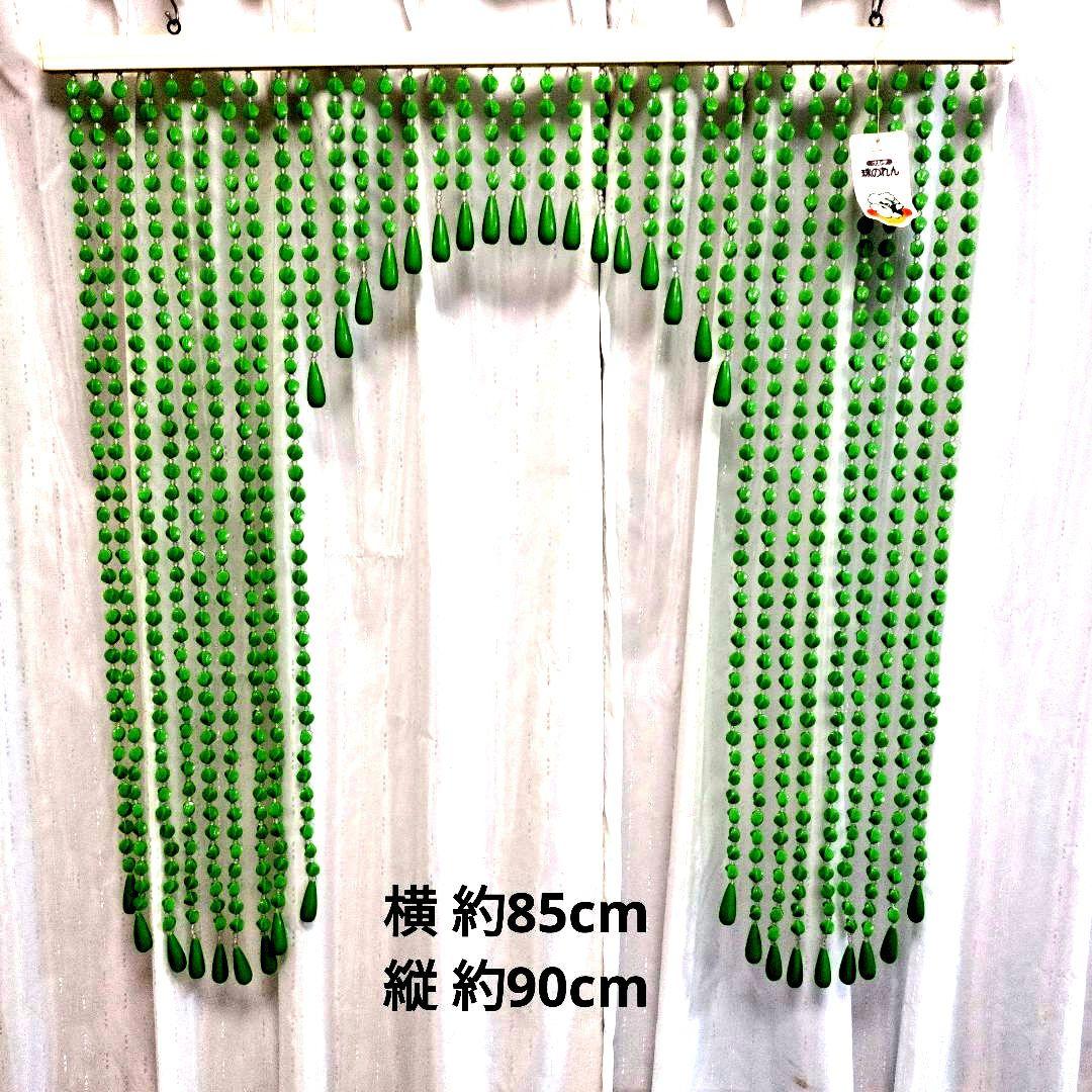 昭和レトロ ナルサ ビーズ珠のれん グリーン 緑